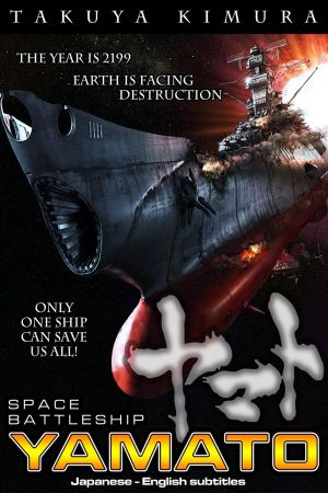 Space Battleship Yamato kinox