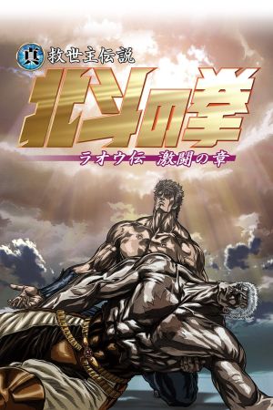 Fist of the North Star: Legend of Raoh - Fierce Fight kinox