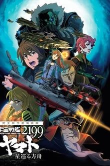 Star Blazers 2199 - Space Battleship Yamato - Odyssey of the Celestial Arc kinox