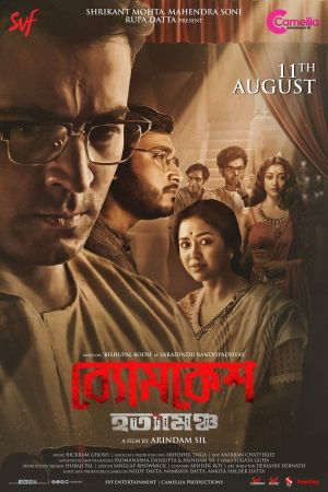 Byomkesh Hotyamancha kinox